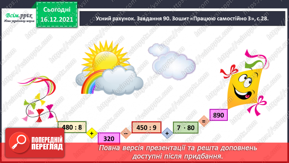 №116 - Знайомимось із письмовим додаванням і відніманням8 №116 - Знайомимось із письмовим додаванням і відніманням8
