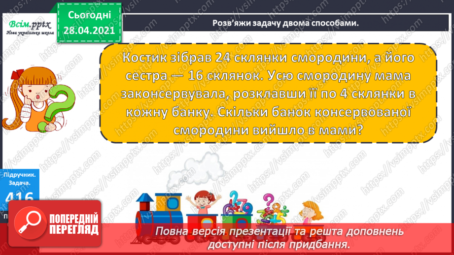 №124 - Ділення чисел виду 36: 3. Обчислення значень виразів зручним способом. Розв’язування рівнянь і задач.20