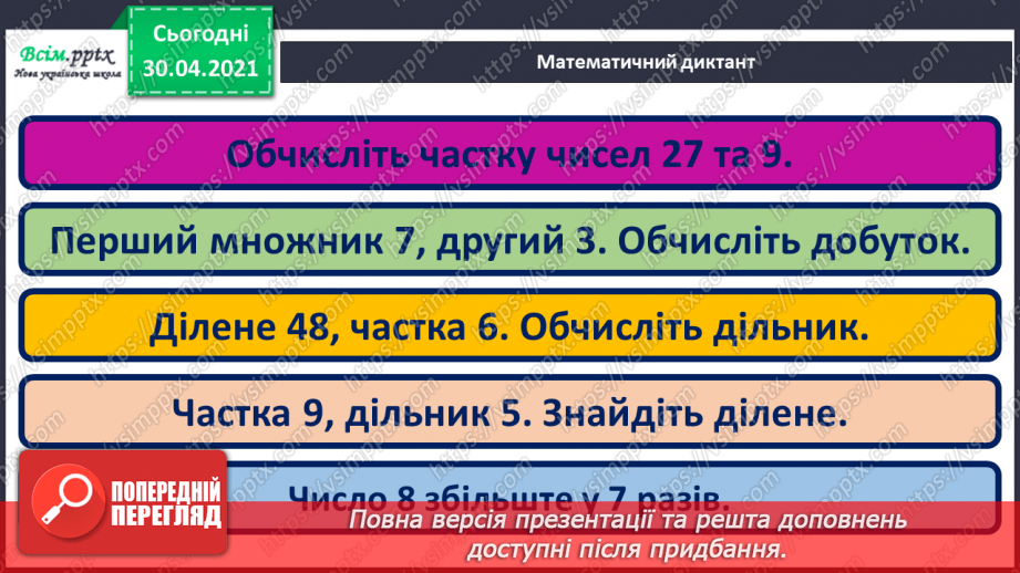 №118 - Ділення числа 0. Неможливість ділення на 0. Обчислення значень виразів на дві дії. Обчислення периметра квадрата.12