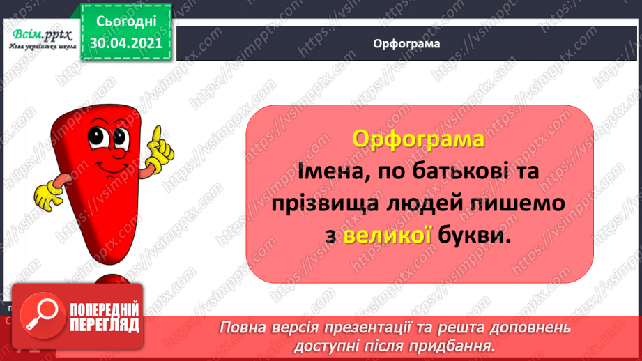 №049 - Розпізнаю слова з орфограмами. Придумування заголовка до тексту. Написання розповіді за поданими запитаннями18