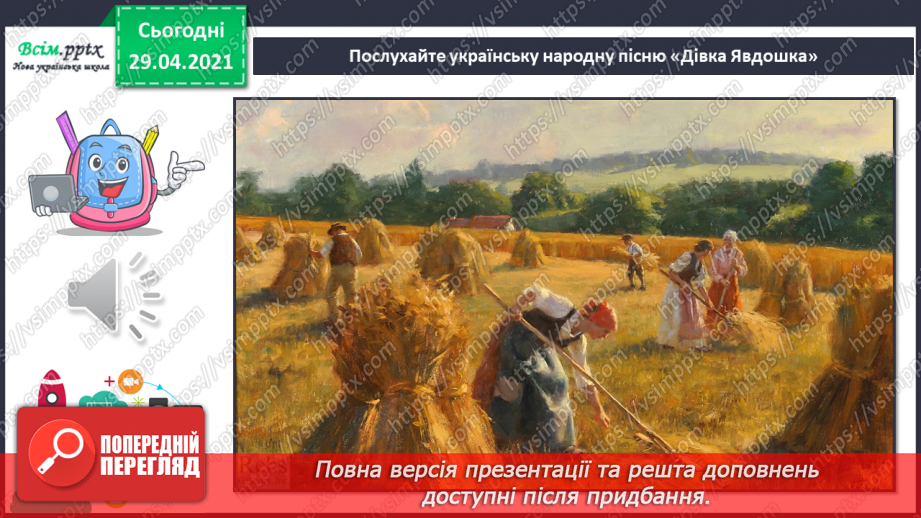 №06 - Обжинки. Свято урожаю. Обрядові пісні. А капела. Слухання: «Котився вінок по полю», «Котився віночок»11