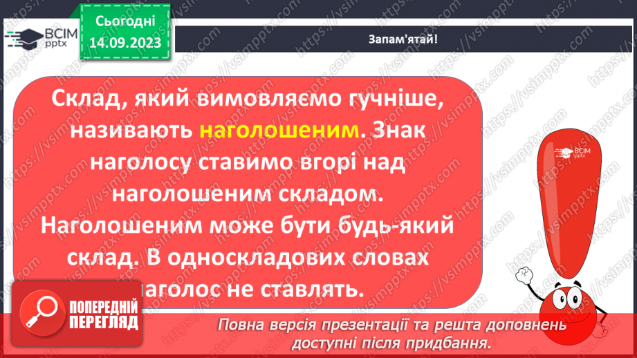 №023 - Читання. Ознайомлююся з наголосом у словах15