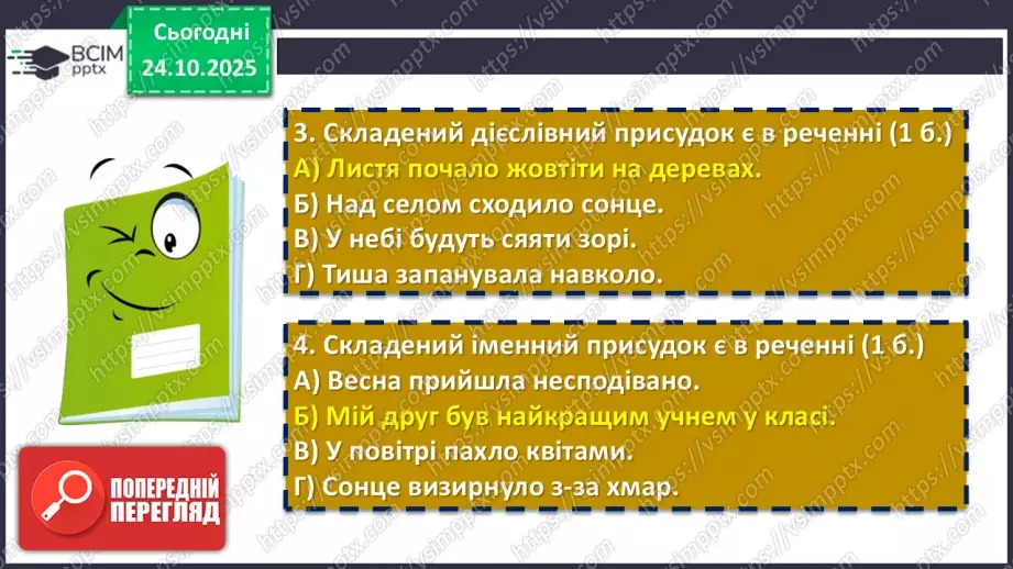 №030 - П/О. ГР4. Підсумокз теми «Словосполучення і речення»15 №030 - П/О. ГР4. Підсумокз теми «Словосполучення і речення»15
