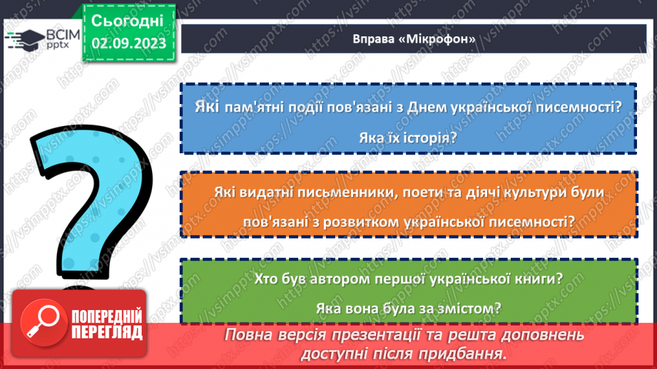 №10 - День української мови та писемності.3