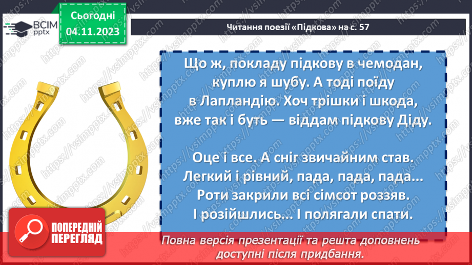 №22 - Ірина Жиленко «Жар-Птиця», «Підкова». Поєднання реального й фантастичного у творах22