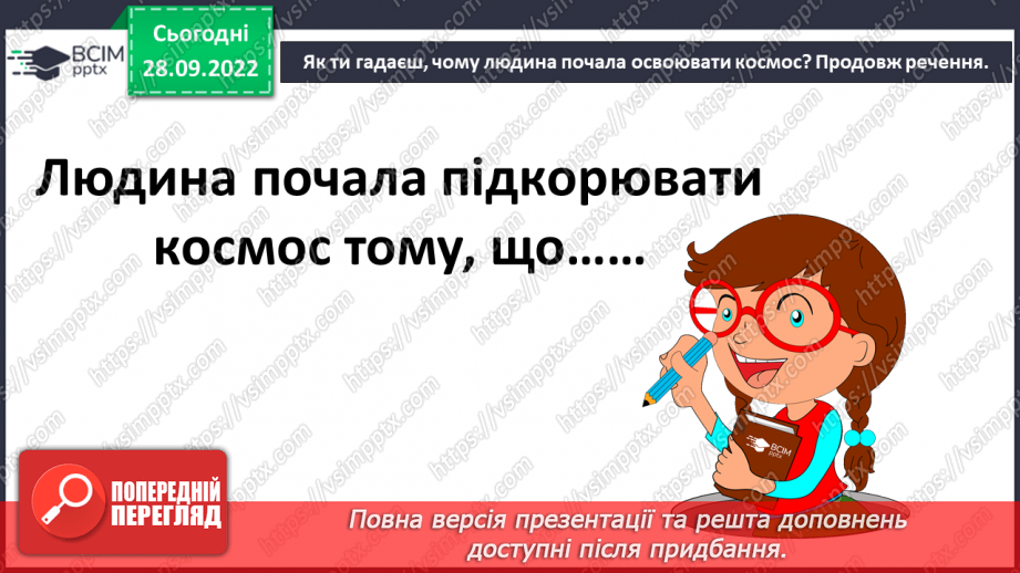 №021 - Освоєння космосу.21