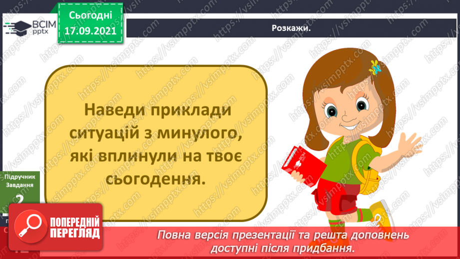 №015 - Чому важливо знати своє минуле?4 №015 - Чому важливо знати своє минуле?4