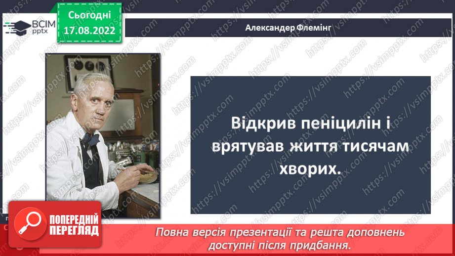 №01 - Інструктаж з БЖД. Як наука змінює світ. Науки, що вивчають природу. Науковці та науковиці. Техніка та як наука змінює світ.20