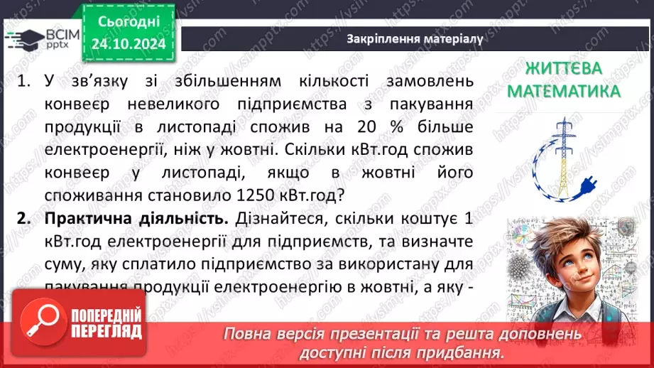 №030 - Многочлен. Подібні члени многочлена та їх зведення. Степінь многочлена.28