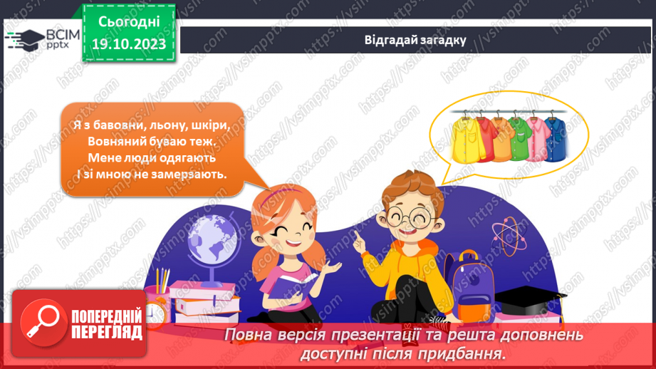 №066-67 -  Я і мої речі. Українська мова в інтегрованому курсі: я читаю інформаційні тексти (схеми та малюнки)11 №066-67 -  Я і мої речі. Українська мова в інтегрованому курсі: я читаю інформаційні тексти (схеми та малюнки)11