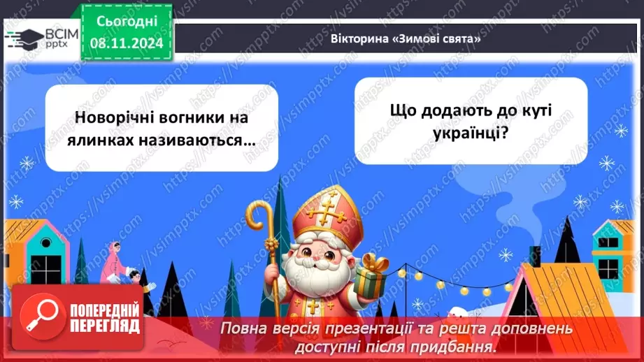 №16 - Калейдоскоп колядок «Дозвольте колядувати».24 №16 - Калейдоскоп колядок «Дозвольте колядувати».24