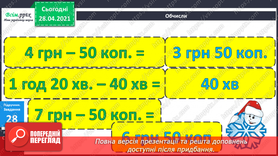 №083 - Письмове додавання двоцифрових чисел. Творча робота над задачею.24 №083 - Письмове додавання двоцифрових чисел. Творча робота над задачею.24
