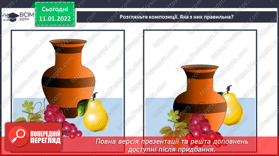 №018 - Натюрморт; головне і другорядне в композиції, центр композиції18