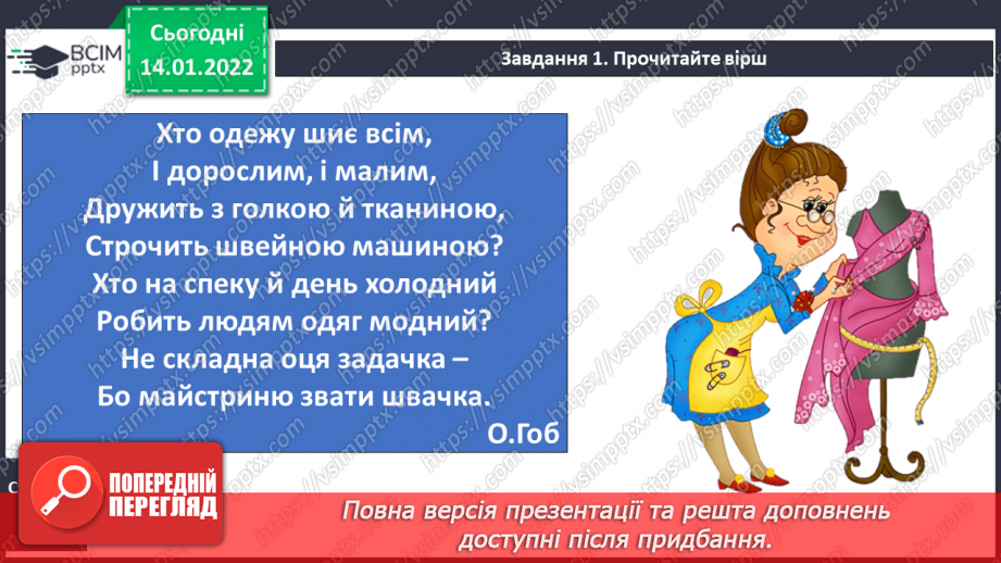 №066 - Розвиток зв’язного мовлення. Доповнення й написання речень за малюнками та початком казки І. Савки «Обшивайко»6