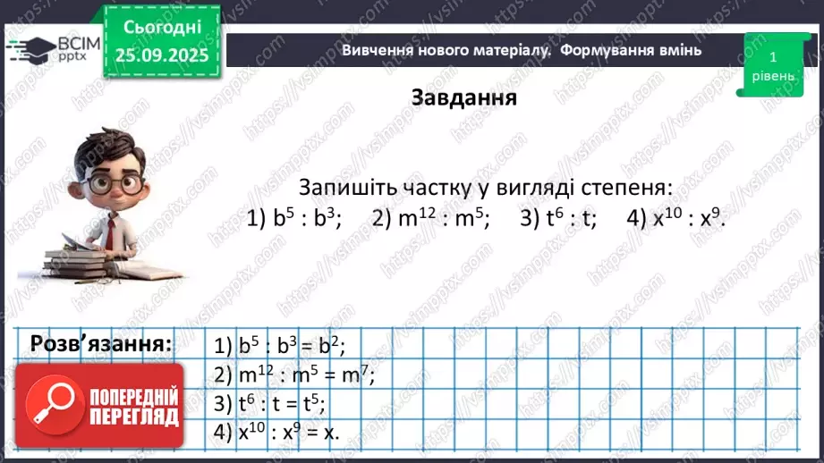 №018 - Дії зі степенями.27 №018 - Дії зі степенями.27