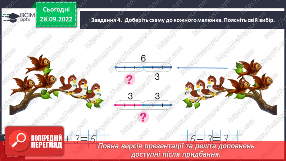 №0025 - Додаємо і віднімаємо в межах 6.35