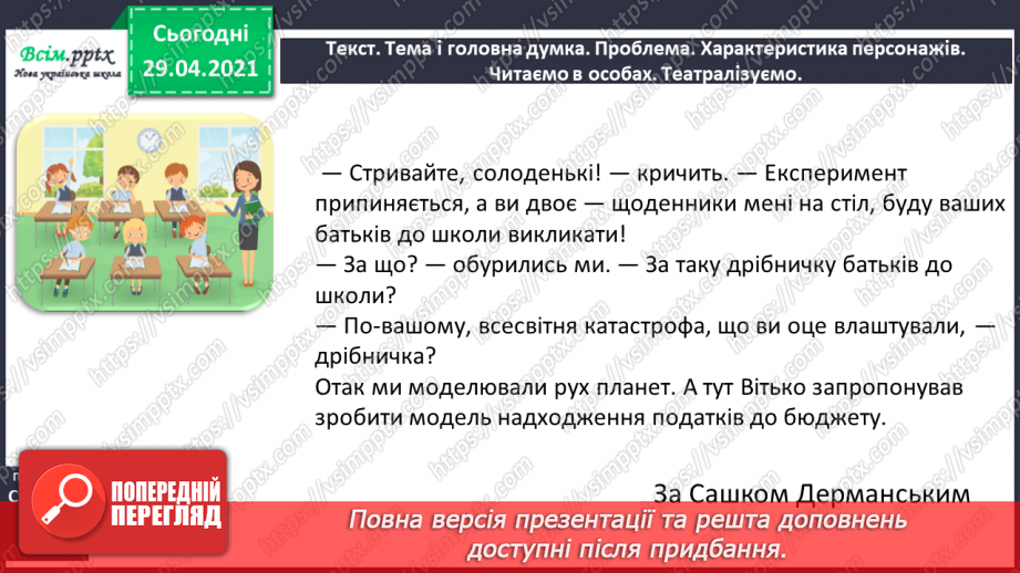 №099 - Числівник. Оповідання. Автор. «Як ми бюджет формували» (частина 1).9 №099 - Числівник. Оповідання. Автор. «Як ми бюджет формували» (частина 1).9