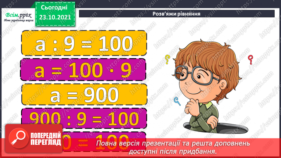 №049 - Одиниці площі  1а, 1 га. Співвідношення між одиницями площі. Розв’язування задач4