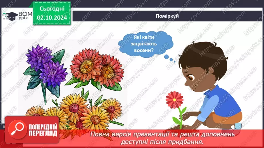 №021 - Рослини восени. Ходить гарбуз по городу.13