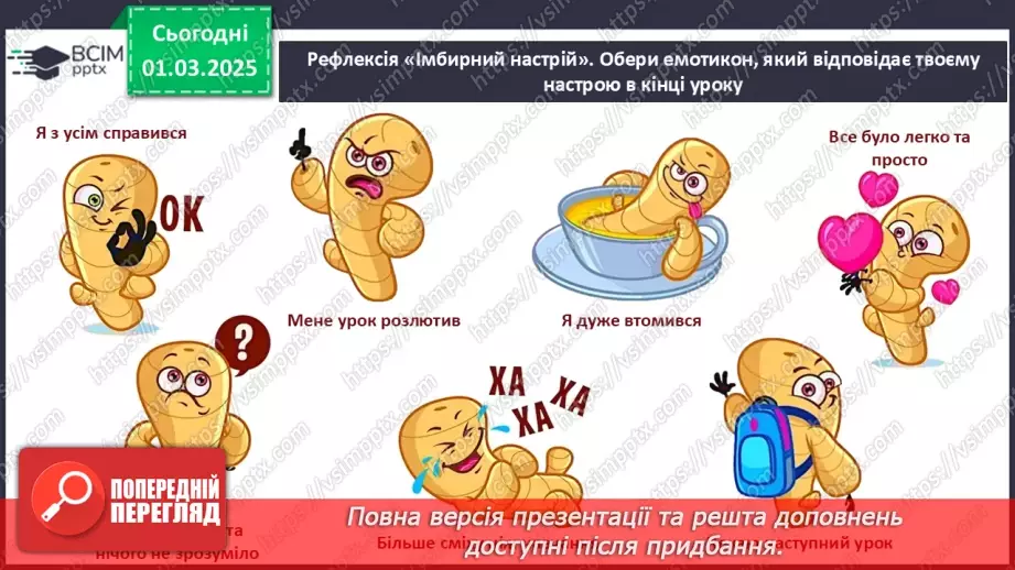 №091 - Природа оживає навесні. В. Гринько «Струмок».24