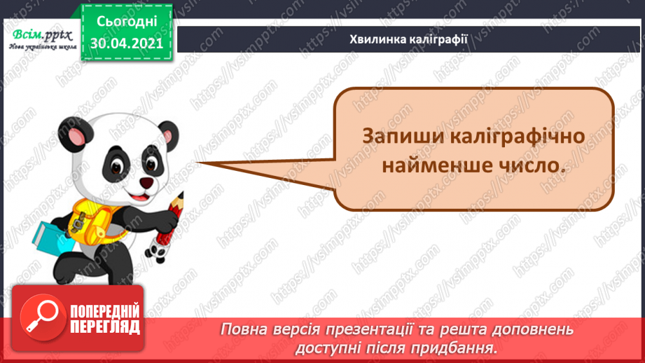 №118 - Ділення числа 0. Неможливість ділення на 0. Обчислення значень виразів на дві дії. Обчислення периметра квадрата.9