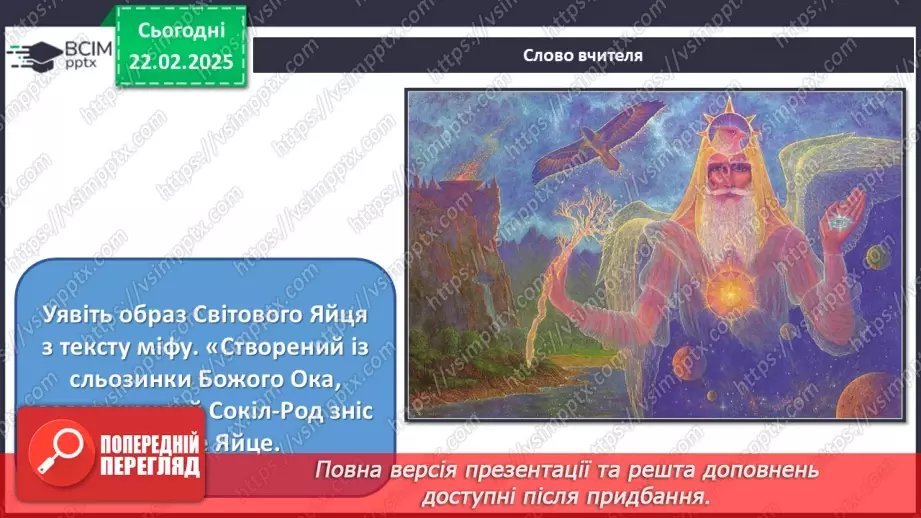 №24 - Герої міфів у мистецтві (продовження)5 №24 - Герої міфів у мистецтві (продовження)5