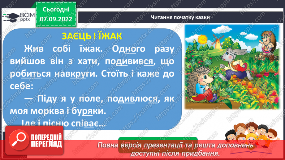 №025 - Овочі та фрукти – корисні продукти Побудова звукової схеми слова. Складання продовження казки.23