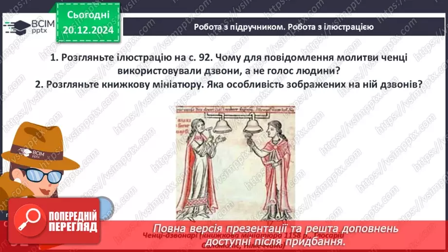 №17 - Людина і природа в Середньовіччі. Світогляд середньовічної людини.34 №17 - Людина і природа в Середньовіччі. Світогляд середньовічної людини.34
