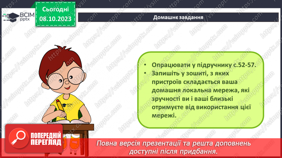 №010-11 - Інструктаж з БЖД. Комп’ютерна мережа. Локальні і глобальні комп’ютерні мережі.28