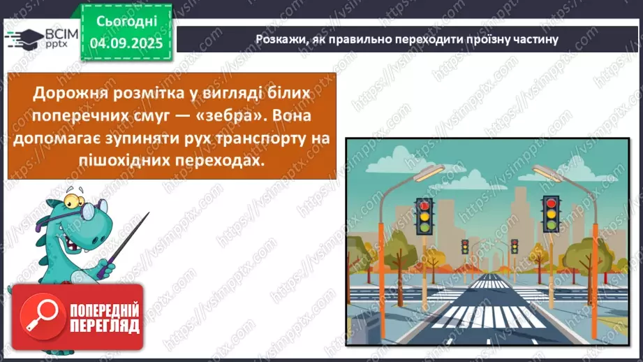 №007 - Які бувають дороги. Регульоване і нерегульоване перехрестя28 №007 - Які бувають дороги. Регульоване і нерегульоване перехрестя28