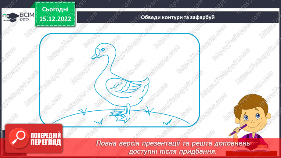 №118 - Письмо малої букви г. Підготовчі графічні вправи. Написання буквосполучень і слів із буквою г. Ребуси4