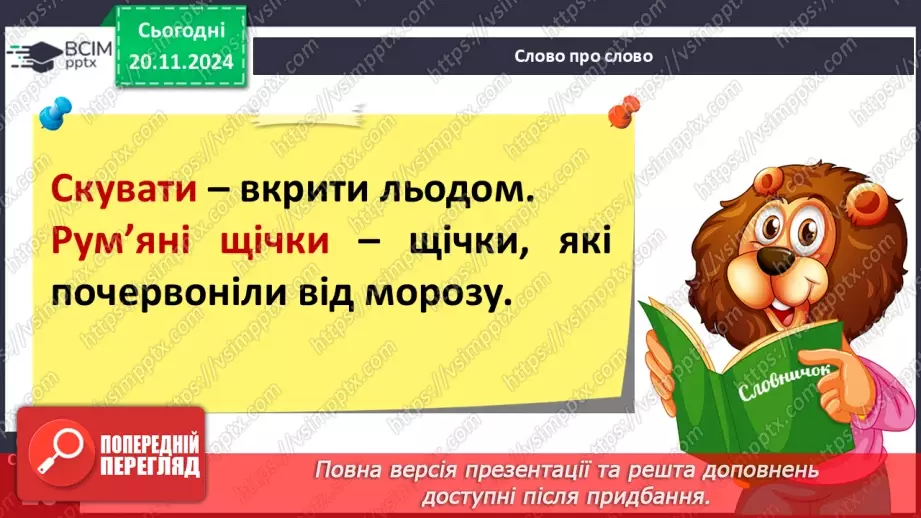 №050 - Розвиток зв’язного мовлення. Навчаюся складати розповідь.14