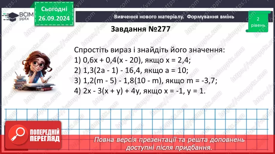 №018 - Тотожні вирази. Тотожність. Тотожне перетворення виразу. Доведення тотожностей21 №018 - Тотожні вирази. Тотожність. Тотожне перетворення виразу. Доведення тотожностей21