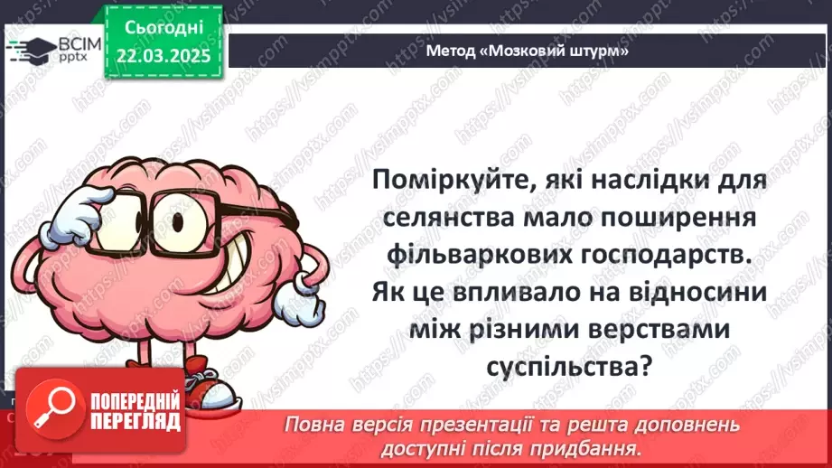 №28 - Господарське життя на теренах України в ХІV–XV ст.10 №28 - Господарське життя на теренах України в ХІV–XV ст.10