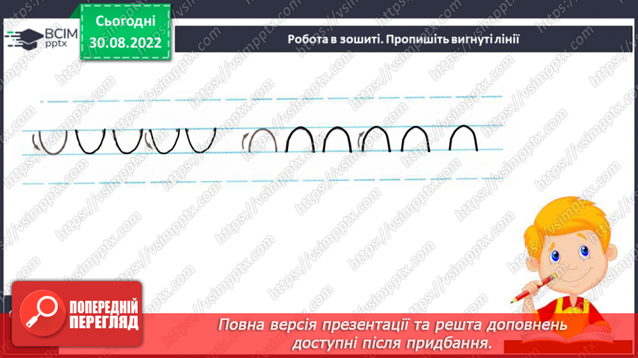 №022 - Письмо. Допоміжні лінії рядка8