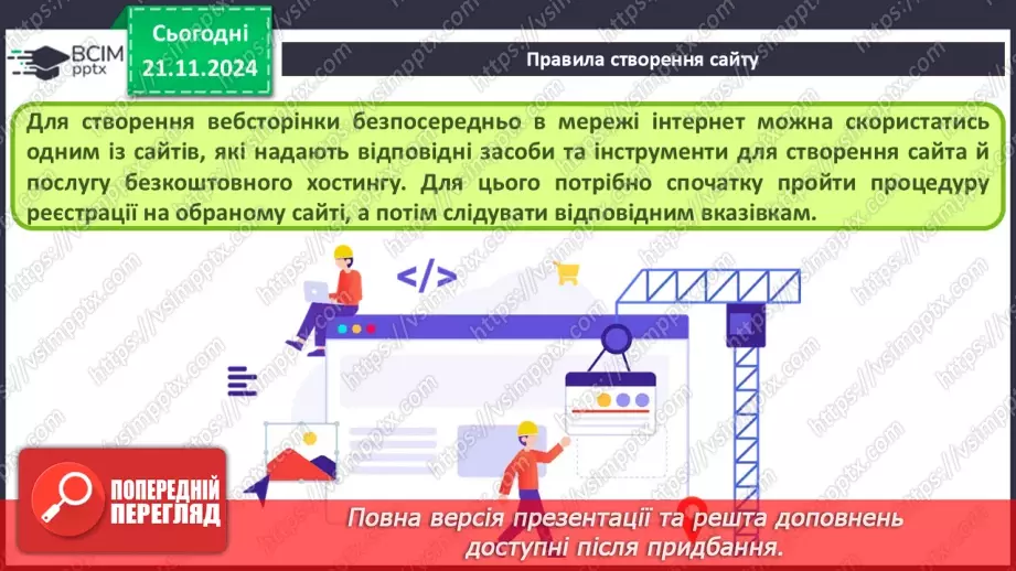№26 - Створення та адміністрування сайту.22 №26 - Створення та адміністрування сайту.22