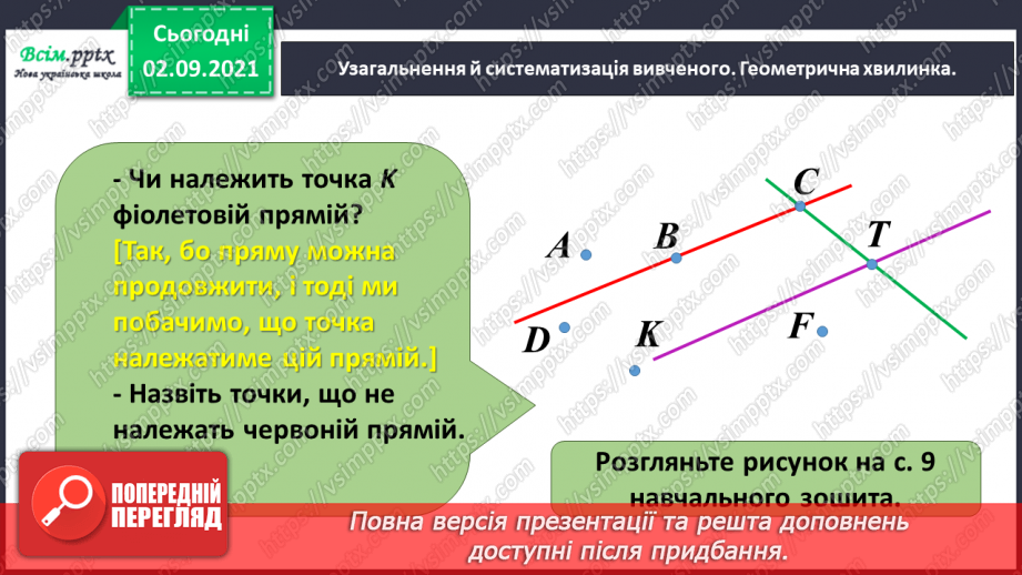 №004 - Розв’язуємо складені задачі4