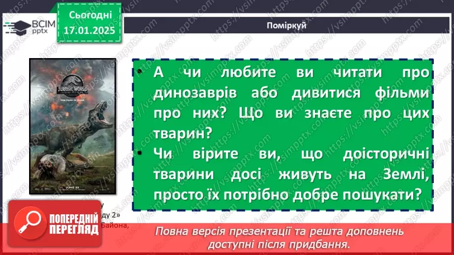 №38 - Ярослав Стельмах. Повість «Митькозавр із Юрківки, або Химера лісового озера» (скорочено)7