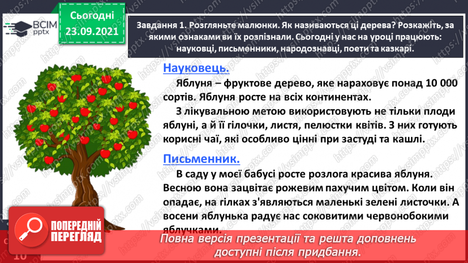 №021 - Розвиток зв’язного мовлення. Написання казки з використанням порівняльного опису. Тема для спілкування: «Казка про яблуню і березу»9