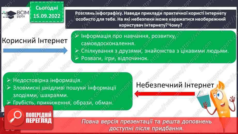 №05 - Пошук інформації та її критичне оцінювання. Інформацію щодо здоров’я, безпеки та добробуту в різних джерелах та її достовірність.17