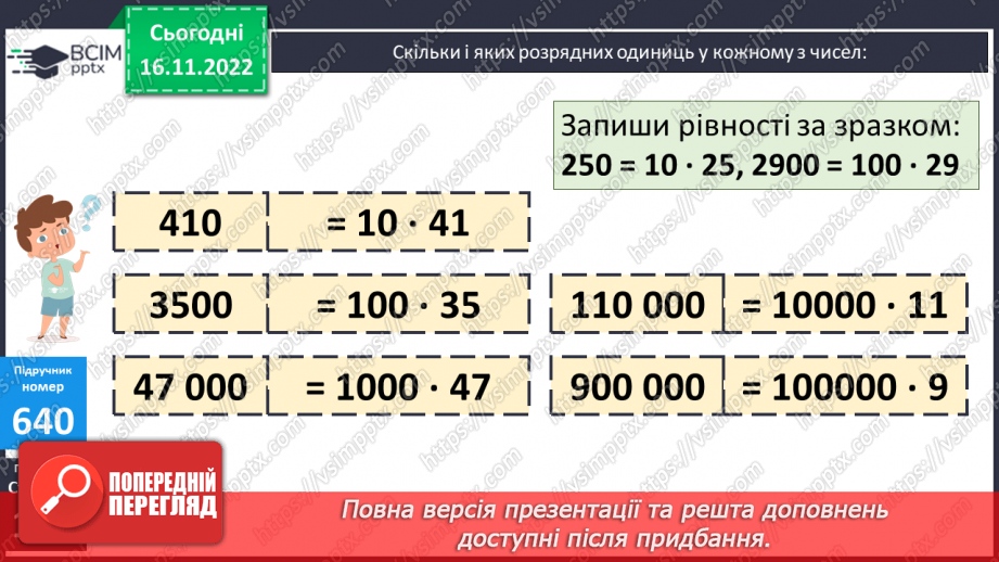 №068 - Множення багатоцифрових чисел на розрядні одиниці10 №068 - Множення багатоцифрових чисел на розрядні одиниці10