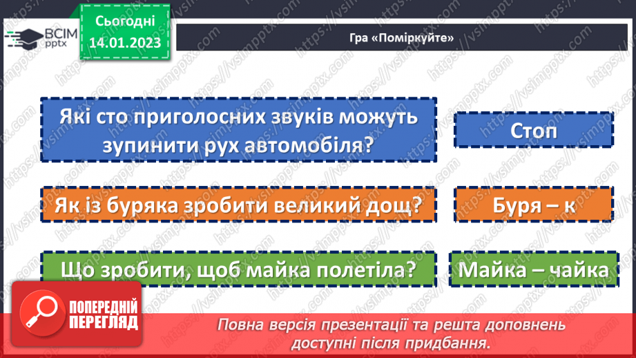 №076 - Вимова приголосних звуків.7 №076 - Вимова приголосних звуків.7