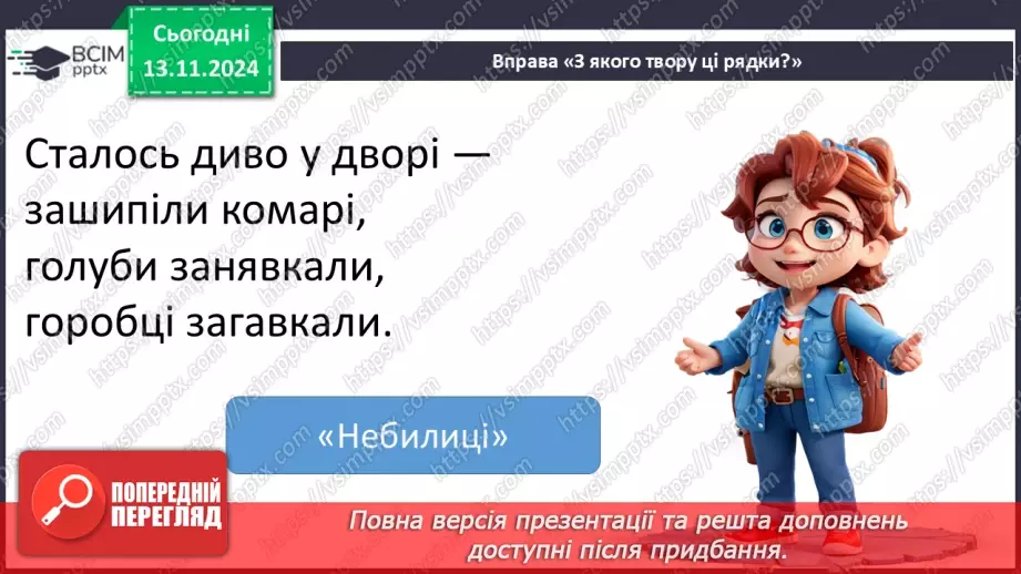 №045 - Узагальнення і систематизація знань учнів за розділом «Еники-беники їли вареники». Що я знаю? Що я вмію?23