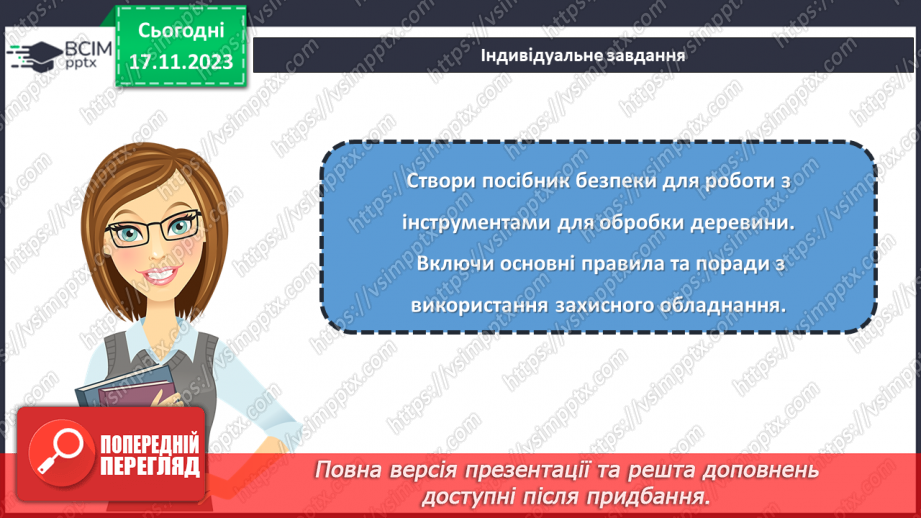 №26 - Технологія обробки деревини та деревинних матеріалів (ДВП, фанера).24 №26 - Технологія обробки деревини та деревинних матеріалів (ДВП, фанера).24