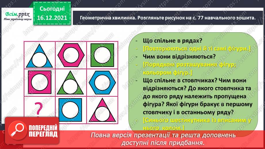 №130 - Узагальнюємо вивчене про ділення з остачею4 №130 - Узагальнюємо вивчене про ділення з остачею4