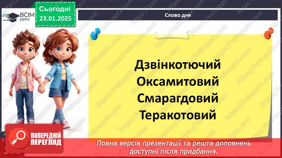 №0080 - Групи прикметників за значенням: якісні, відносні, присвійні6