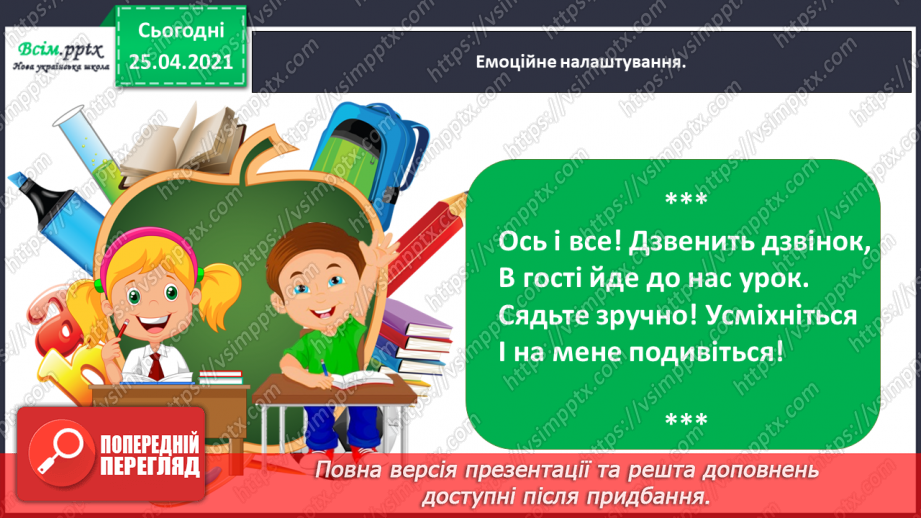 №091 - Розвиток зв'язного мовлення. Розповідаю за кадрами фільму1