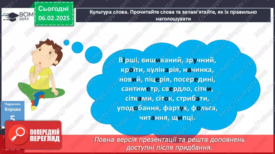 №066 - Урок розвитку мовлення. Письмове есе в художньому стилі про виконання улюбленої справи17 №066 - Урок розвитку мовлення. Письмове есе в художньому стилі про виконання улюбленої справи17