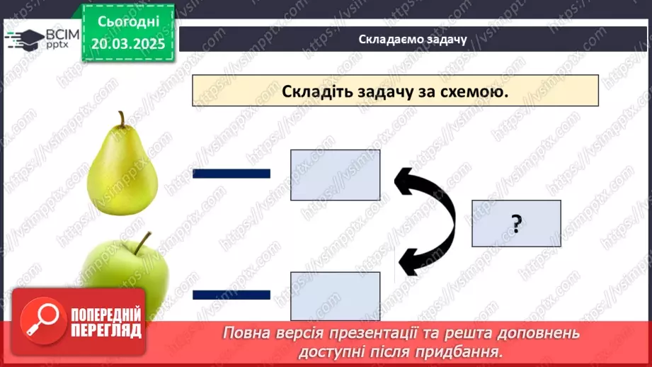 №111 - Розв’язування вправ і задач на засвоєння вивчених таблиць множення і ділення21