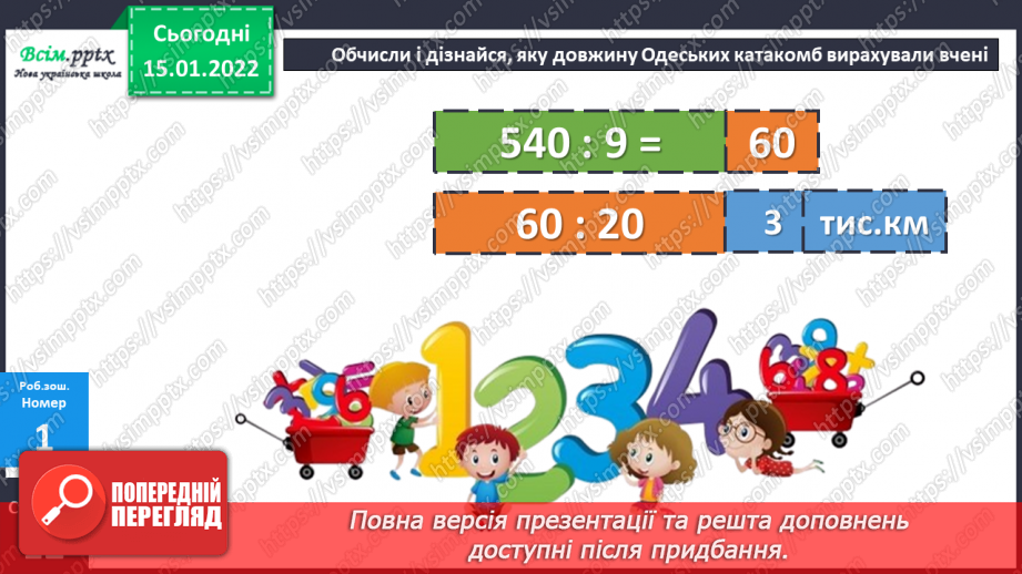 №091 - Віднімання виду 350 – 170 двома способами.22